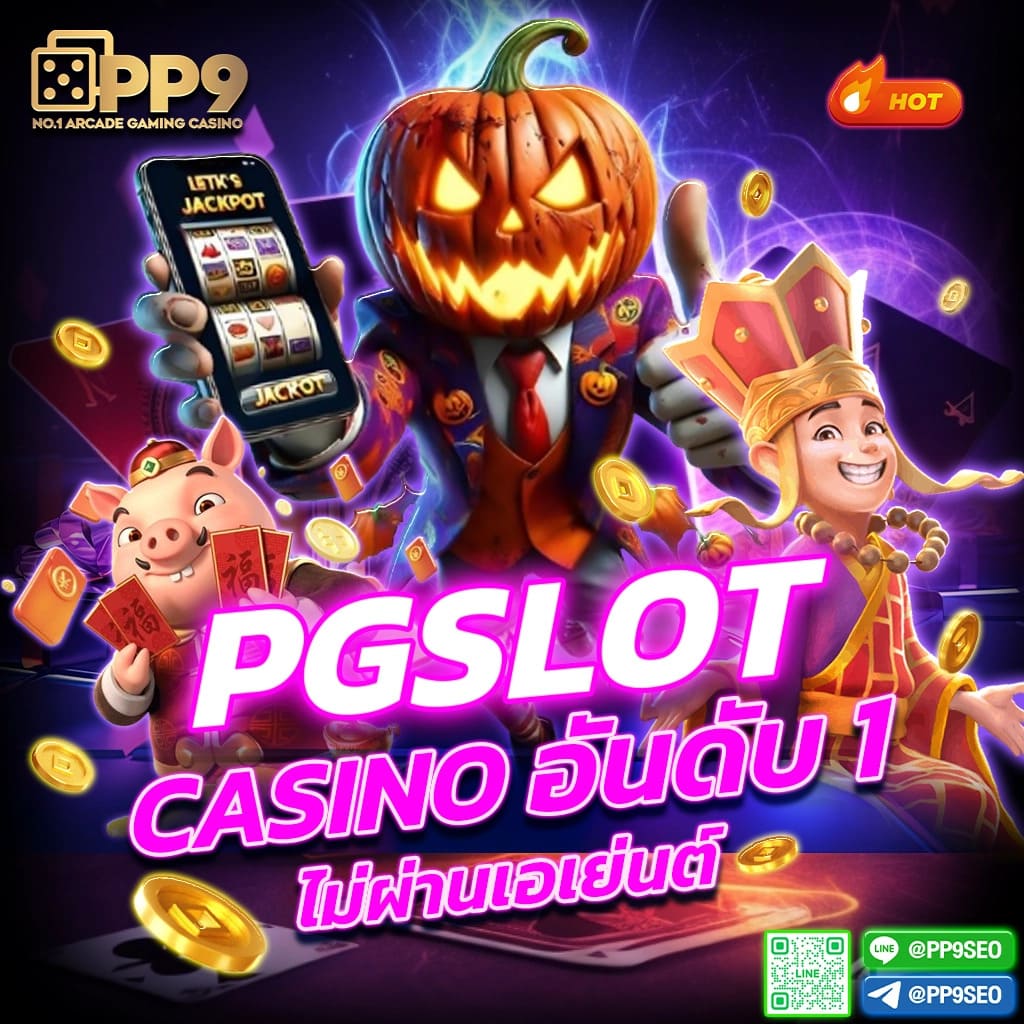 ลองเล่นเกมสล็อต PG อัปเดตใหม่ เล่นฟรี สล็อตทดลองเล่นจริง